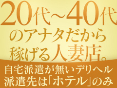 若妻、人妻も大募集！函館で 15 年目！満足度トップの集客率、好待遇を実現！函館で大評判の人妻デリヘル!!不安な方は事務所見学可能ＯＫ！働きやすさ、稼ぎやすさは断トツです！函館人妻デリヘル 桃屋