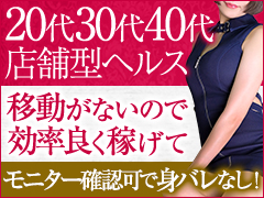 店舗型ヘルスなので接客前にカメラモニター確認で知人バレなし！20代30代40代の女性を急募！60分8000円バック！本指名は＋2000円で60分10000円！店舗型なので移動もなく接客効率も良いので短時間でも稼ぎやすいです！12部屋のお部屋に個室各部屋にシャワー完備の快適空間でお仕事可能です！店内での接客なのでデリバリー型のように盗撮や録音の心配もありません！掛け持ちも大歓迎です！店頭フロント写真もモザイク対応可能です！ジュエルズ
