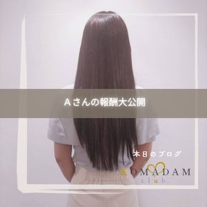 5/21（木）報酬紹介　コマダム十三店