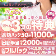 即日体験OK‼️顔出し不要で稼げる優良店🔰!!平均『6万円以上』稼げます✨✨アバンチュール