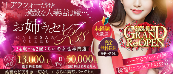 お姉さんセレブＲ38