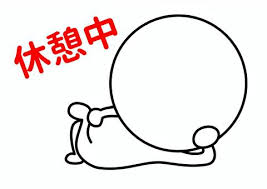仕事の途中で休憩ってもらえますか？