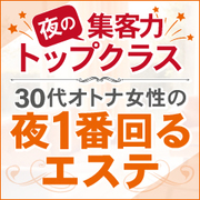 【12:00〜翌5:00まで】夜の集客力はお任せください!!! 大人女子専門デリバリーエステ◎大阪出張エステコマダム性感研究所