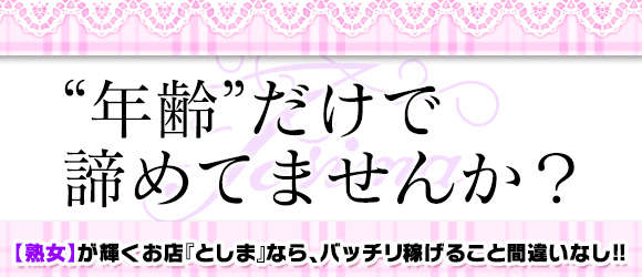 としま