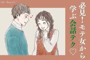 会話に困ったら即質問！モテる女性が使っている【質問】４選って？