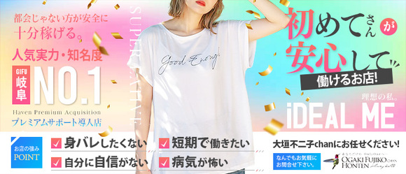 大垣 不二子chan 本店