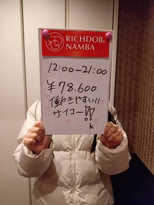 お給料公開！本日のリチガール！！！