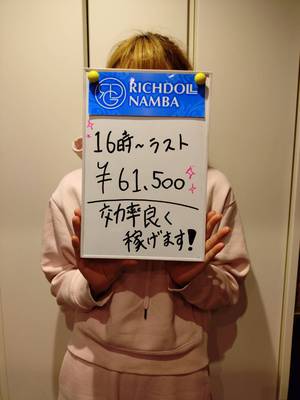 お給料公開！本日のリチガール！！！