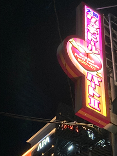 店名