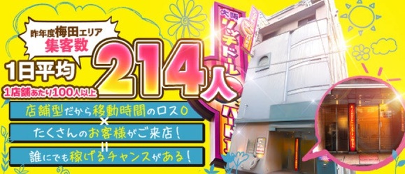 ﾘｯﾁﾄﾞｰﾙﾊﾟｰﾄII  梅田店