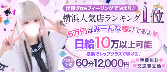 フィーリングin横浜（FG系列）