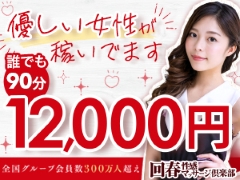 性病リスクゼロ！技術が身につく、無理なく稼ぐ！未経験でも安心して働けるお店です！仙台回春性感マッサージ倶楽部