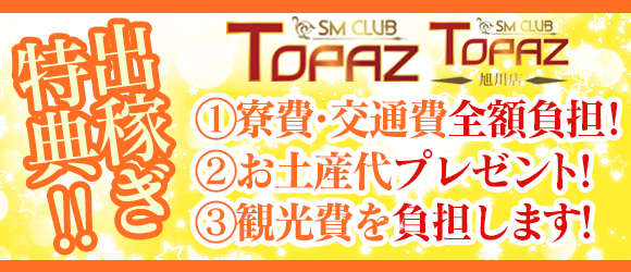 SMクラブ トパーズ 札幌