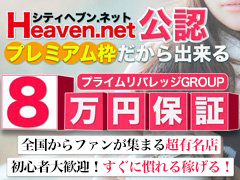 業界最高バック還元率の老舗SM店『ナイトエンジェル』ナイトエンジェル