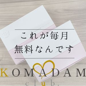 毎月検査を無料でできるんです✨