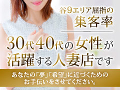 顔出ししなくても、特別指名料を取らなくても、バック率は驚異の65％以上！ 『夢や希望に近づく働き方』を完全プロデュース！  あなたの「夢」「希望」に近づくためのお手伝いをさせてください。コマダム倶楽部 谷9店