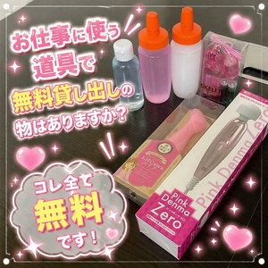 お仕事に使う道具で無料貸し出しの物はありますか？
