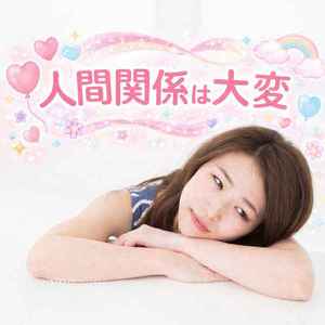 移籍してきた女の子の一番多い移籍理由は？