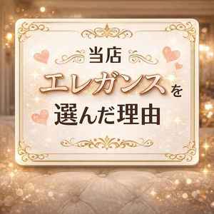 在籍キャストに聞きました！なぜ当店に決めたのか...