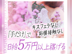 【創業17年全国50店舗】エステNo.1「スターグループ」がソフトに高収入をお約束します。【年間広告費6億円OVER】横浜回春性感マッサージ倶楽部