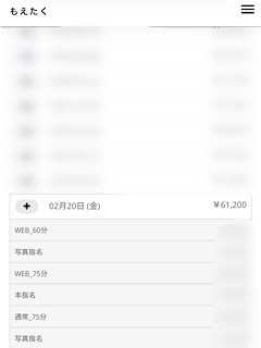 2/20　給料明細
