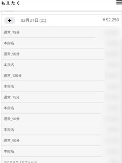 2/21　給料明細