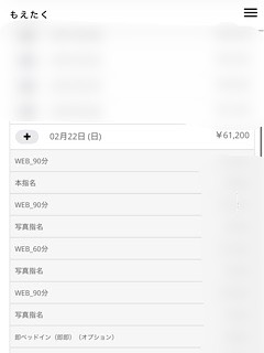2/22　給料明細