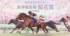 桜花賞