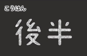 GWも後半戦✨