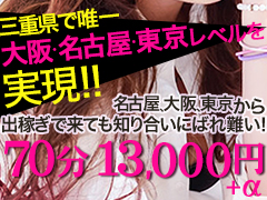 愛特急２００６　三重本店