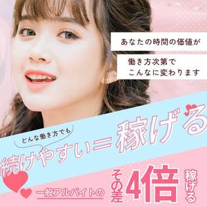 「時間はそのまま。収入だけ、4倍にしませんか？」