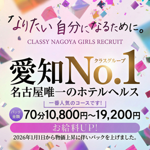 CLASSY.名古屋店のコンセプト