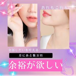 「月にあと数万円、余裕がほしい」そう思ったことはありませんか？