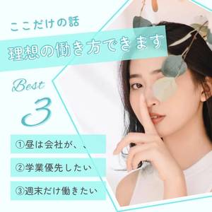 「本業や学業を優先したい」そんな働き方、望んでいませんか？