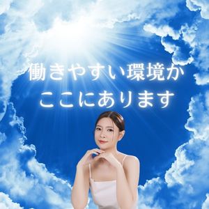 働きやすい環境がここにあります！