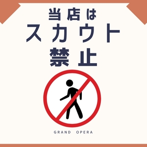 スカウトを利用しているお店が全国で摘発されてます
