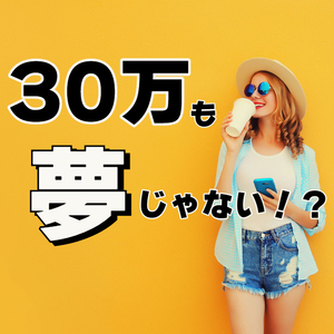 安いお店で働き、お店選び間違えてませんか？？