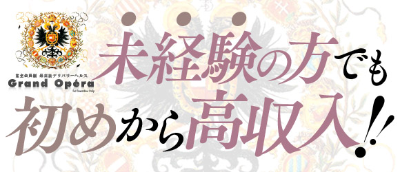 グランドオペラ名古屋