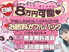 日給5万円が平均！バックは女の子の希望で決定！さらに今だけの★体入特典！！やんちゃな子猫十三店