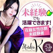 業界未経験〜SM未経験でも女王様として活躍して稼ぐ事が可能 勿論、SM経験者に性感経験者 フェチ系のお店で働いた事がある女性は即戦力で稼ぎに活躍する事が可能スタジオK