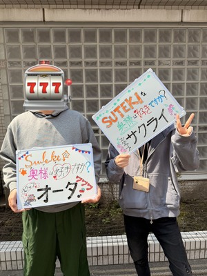 お邪魔します！！！