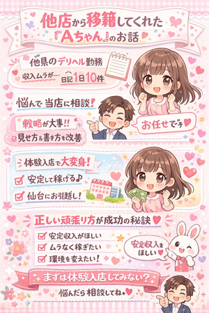 『移籍』をお考えの方必見！