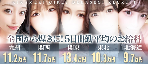 煌き-KIRAMEKI-【煌きグループ】