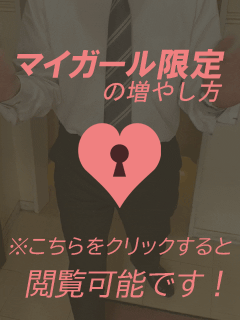 マイガール数を増やしたい女性にはどんなアドバイスをしますか？