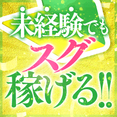 【イットク1109なら大丈夫！ 】 未経験でも安心のQ&A！ 不安を全部解消します✨
