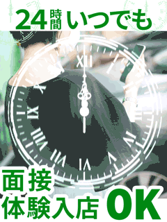 24時間いつでもご連絡ください♪思い立った今がチャンスですよ！