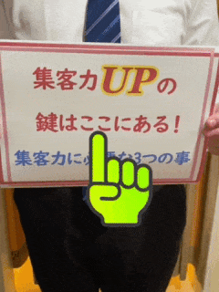 集客に必須なものは何だと思いますか？