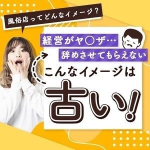 怖いってもう古い！【風俗のイメージ】