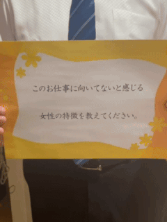 このお仕事に向いていないと感じる女の子の特徴？？