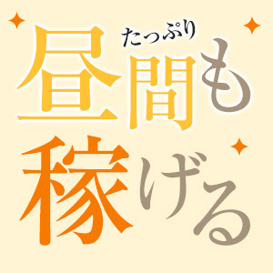 実は忙しい。お昼の間にたっぷりお小遣い❤